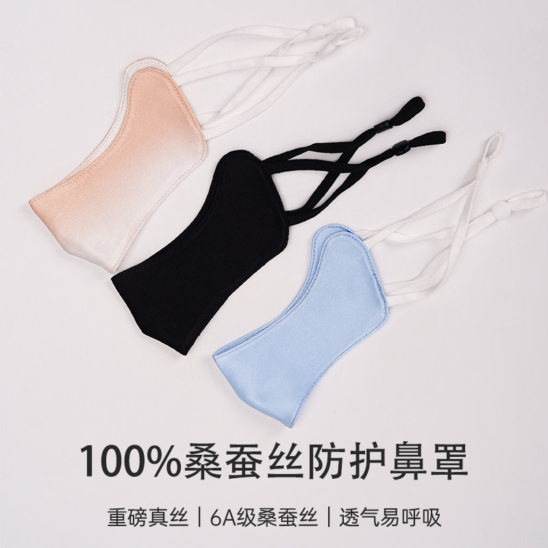 真丝鼻子防护透气鼻罩图片