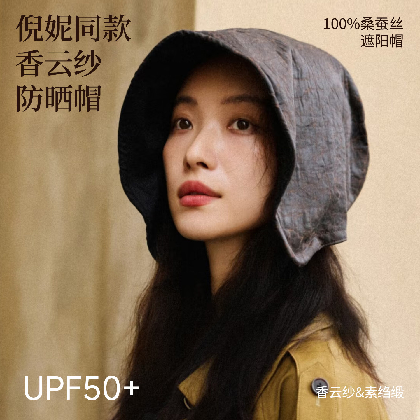倪妮同款防晒帽真丝香云纱100%桑蚕丝防紫外线飘带渔夫帽遮阳帽女
