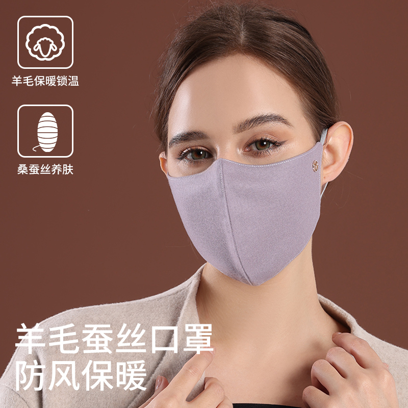 高级感爱丝玉真丝羊毛口罩