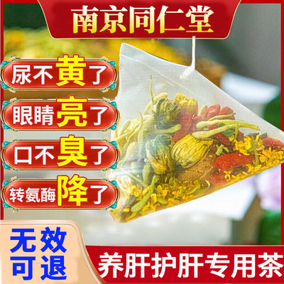 菊花决明子养肝茶护肝茶保肝清肝明目茶养肝调理男女去火清热解毒枸杞护肾补肝花茶官方正品旗舰店牛蒡根清肺熬夜养肝护肝养生