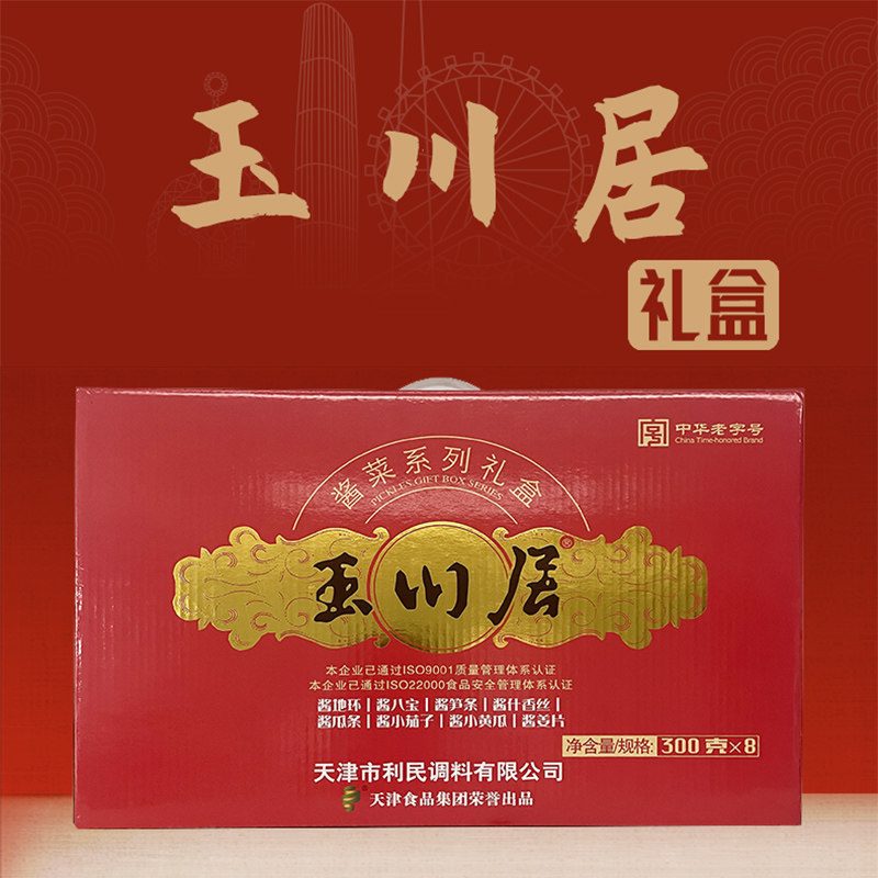 玉川居酱菜礼盒