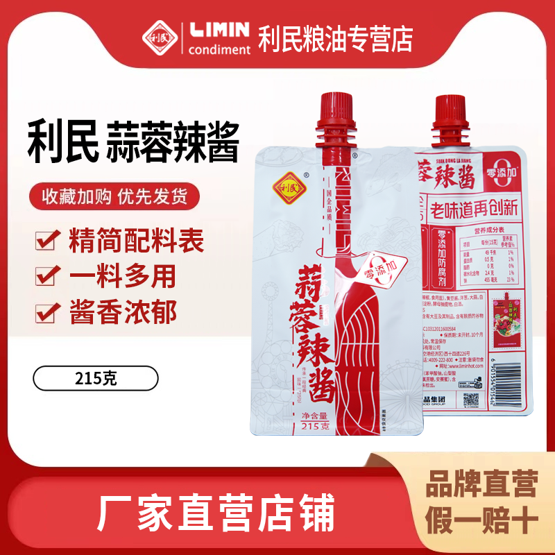 【新款】天津利民净享版蒜蓉辣酱215g*3袋下饭酱炒菜咸香浓郁袋装