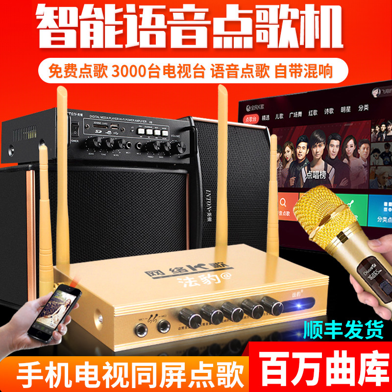 网络点歌机家用K歌盒子手机点歌系统智能语音点唱机家庭ktv音响套装电视音箱全套
