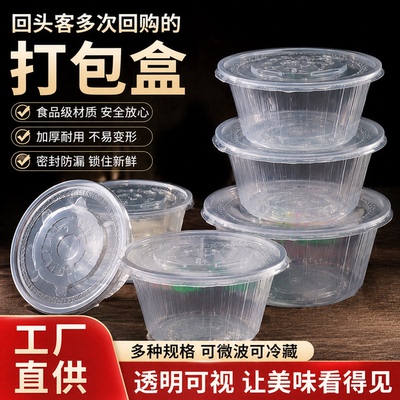透明圆碗一次性加厚带盖密封不漏可微波冷藏外卖快餐家用打包盒