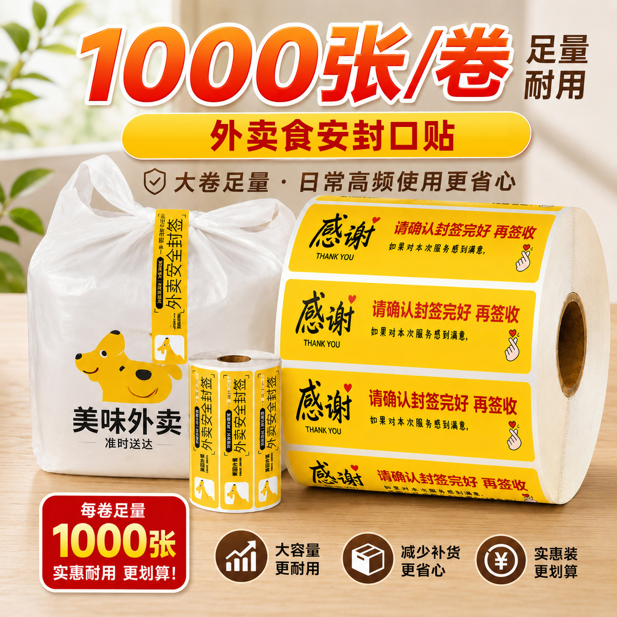 外卖封签食品安全不干胶封口贴