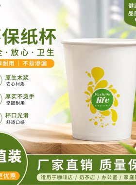 一次性纸杯加厚家用商用茶水杯子奶茶杯加硬特厚品尝杯