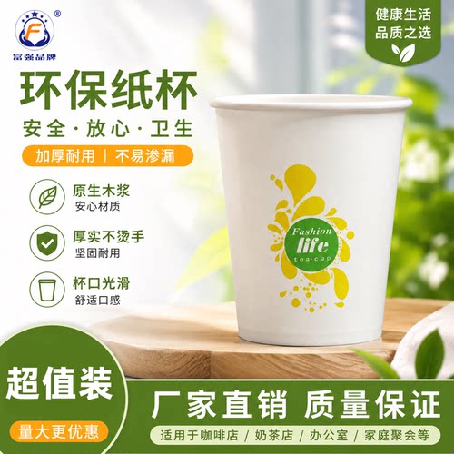 一次性纸杯加厚家用商用茶水杯子奶茶杯加硬特厚品尝杯