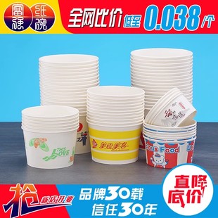 富强一次性纸碗外卖小吃打包酸辣粉烤冷面整箱摆地摊特价批发加厚