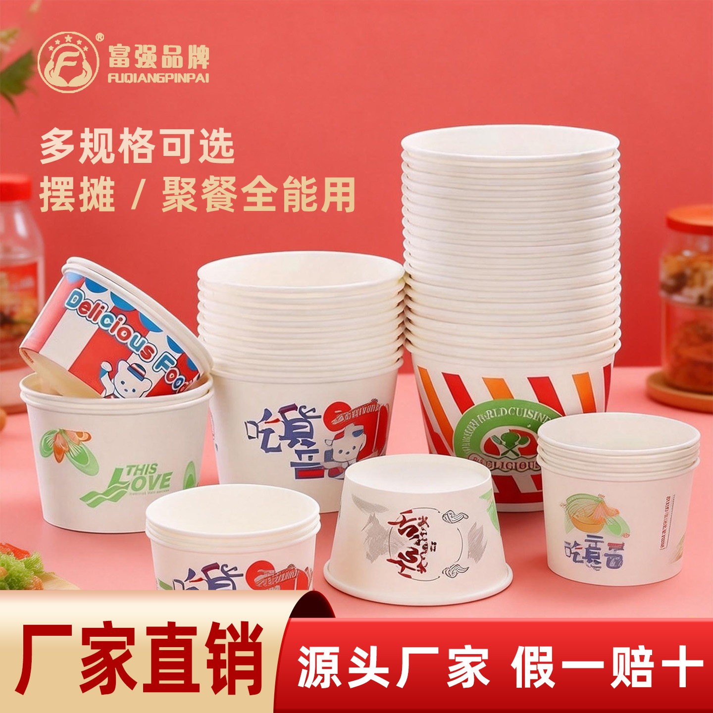 富强一次性纸碗家用外卖圆形泡面打包盒加厚小吃水果烤冷面炸洋芋
