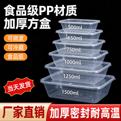 富强餐盒长方形一次性塑料外卖打包加厚带盖透明快餐水果饭盒批发 - 封面