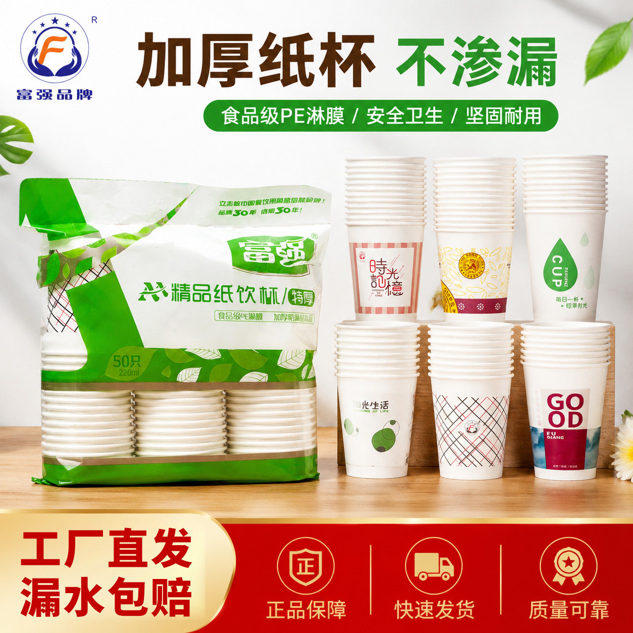 一次性富强纸杯加厚家用