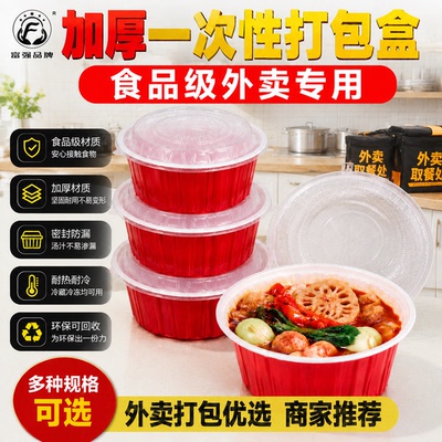 富强圆形打包盒一次性餐盒加厚红色塑料餐盒碗筷家用外卖食品级