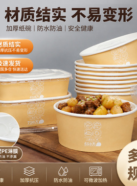富强牛皮纸打包盒一次性纸碗饭碗沙拉碗纸饭盒外卖快餐盒水果盒