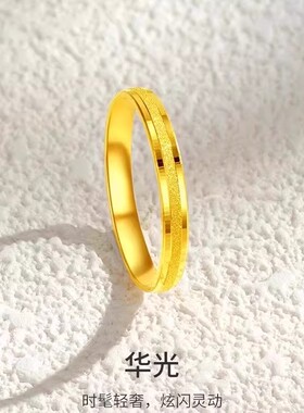 华光黄金戒指女三生三世素圈满天星情侣对戒金包银送女友生日礼物