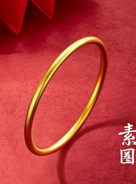 越南沙金手镯女真假黄金首饰古法传承实心金镯子光面素圈不掉色