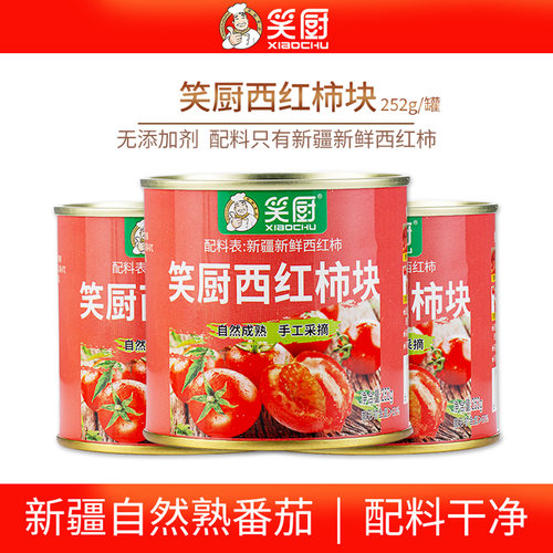 笑厨番茄丁罐头无添加剂