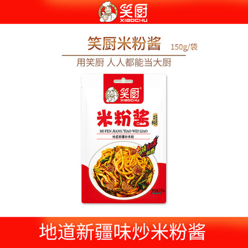 150g袋装新疆拌面调味酱笑厨