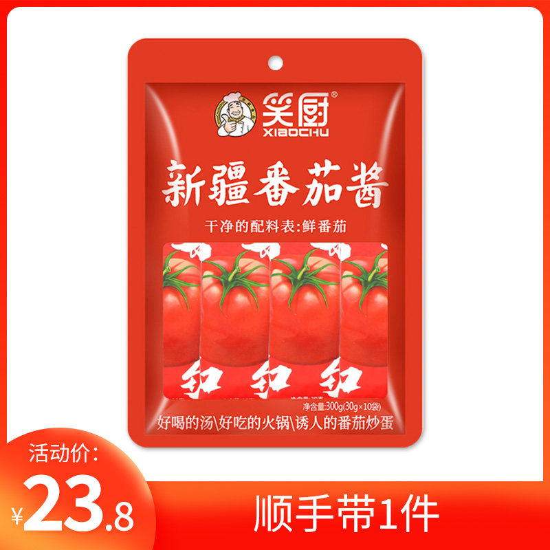 笑厨新疆番茄酱30g小包装