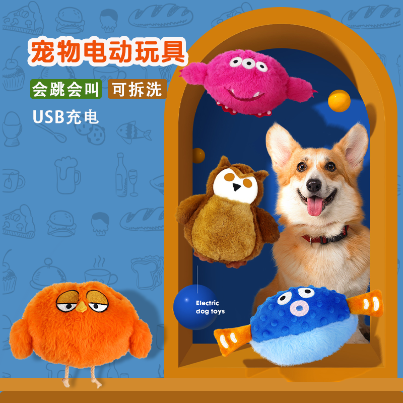 狗狗丰荣玩具宠物电动弹跳球充电款毛绒发声磨牙耐咬震动逗狗玩具