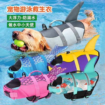 宠物狗救生衣小狗泳衣狗狗衣服卡通游泳浮力衣中大型小犬防溺水