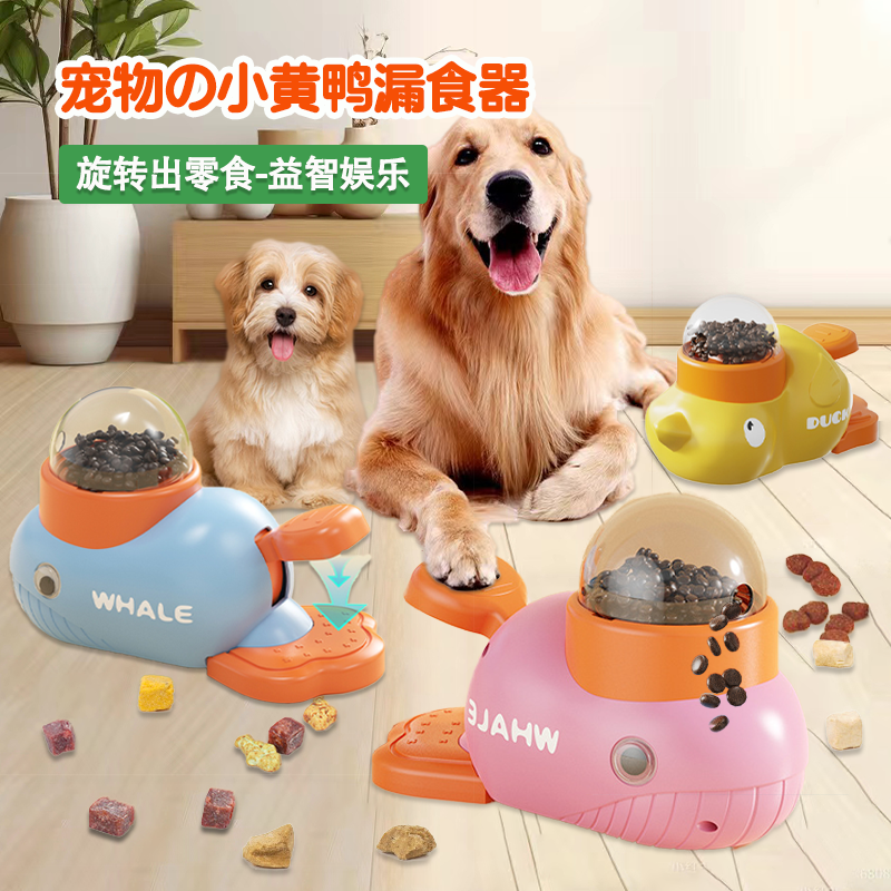 猫玩具小黄鸭漏食器益智藏食玩具