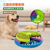宠物慢食碗三层可旋转狗狗防噎慢食盆益智玩具趣味互动狗碗可拆洗