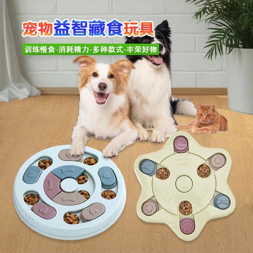 宠物漏食丰荣玩具益智嗅闻喂食器