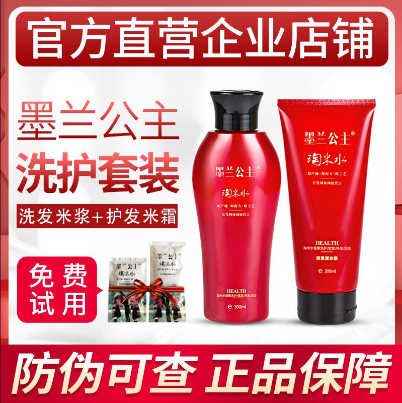 墨兰公主淘米洗发水去屑止痒控油无硅油膜店官网正品洗护套装