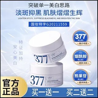 377美白祛斑霜精华油乳液分解旗店黑色素淡化色斑官方正品面膜