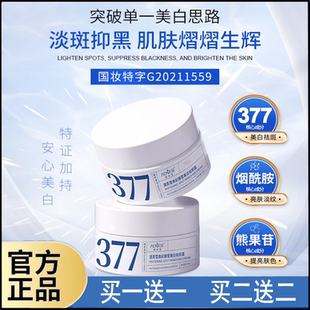 377澳芙雪焕彩臻雪美白祛斑霜秋冬去斑面霜官方旗店正品奥芙雪
