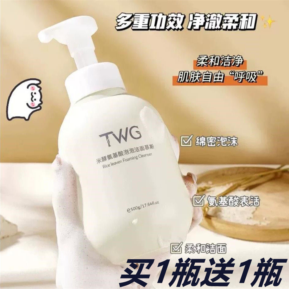 TWG米酵氨基酸洁面乳慕斯泡泡洗面奶深层清洁收缩毛孔学生男女