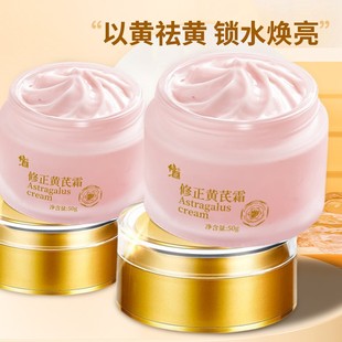 小分子黄芪霜官方正品旗店纯原料抗皱去黄老牌国货袪黄茋黄茂霜