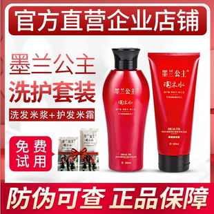 墨兰公主官网正品套装淘米水洗发水正品一套护发素去屑控油无硅油