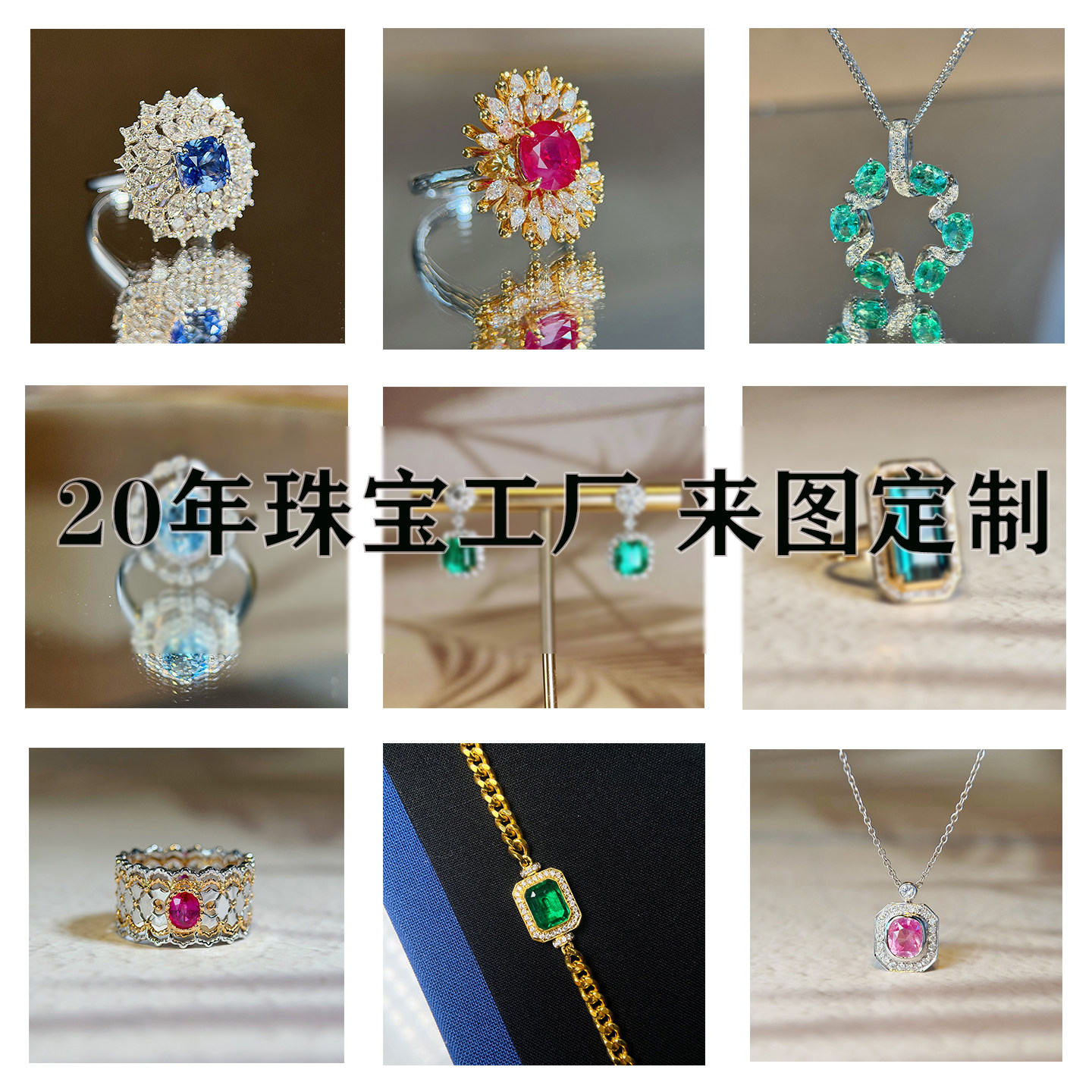 【定金】高级珠宝定制 天然钻石 红宝石蓝宝石珍珠18K金真金
