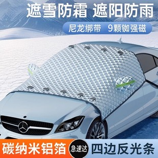 汽车遮雪挡前挡风玻璃防雪防霜防冻面罩车窗秋冬天季加厚车衣通用