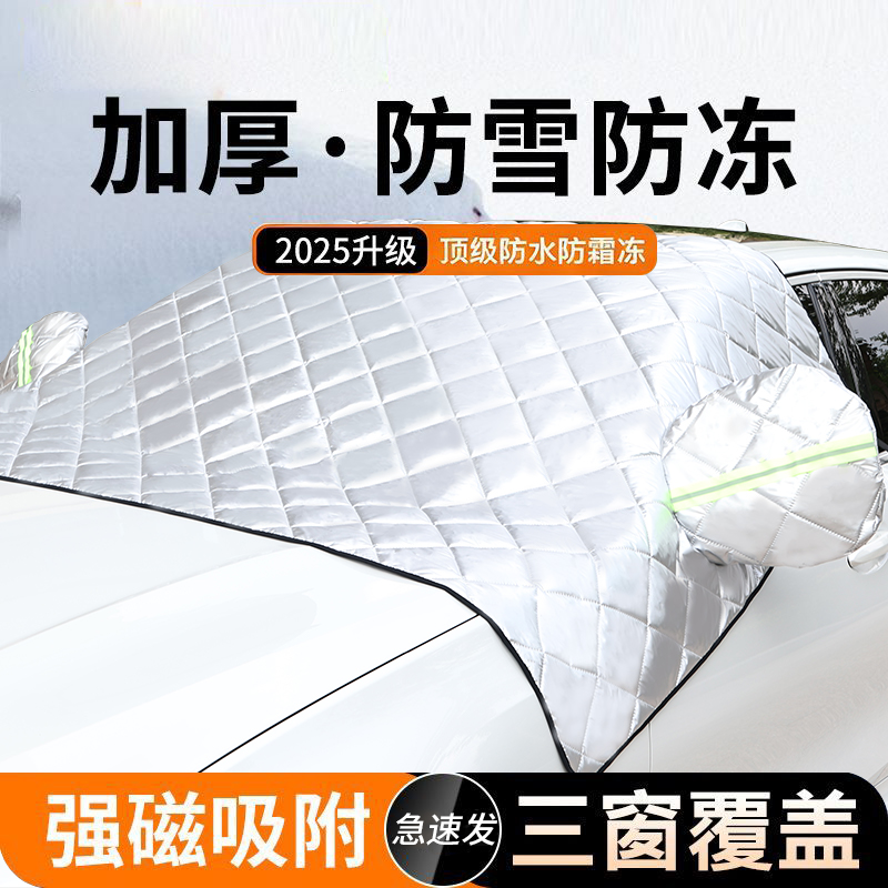 汽车遮雪挡冬天防冻罩前挡风玻璃防雪防霜罩车衣车罩冬季风挡盖布