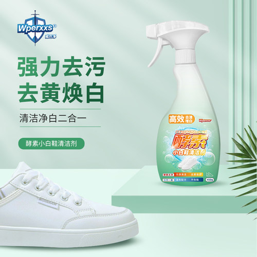 小白鞋免洗清洗剂超大瓶