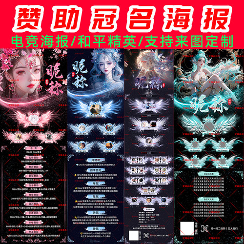 王者荣耀定制海报招募赛季招人宣传俱乐部海报战队海报精英收人