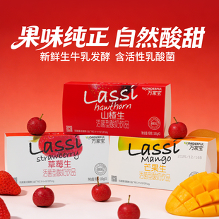 万家宝lassi系列 全家畅享组合装 活菌型益生菌优酸乳
