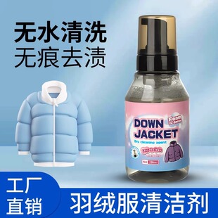 羽绒服清洗剂免水洗清洁剂干洗剂家用男女免洗泡沫棉服洗涤剂