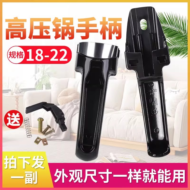 高压锅手柄通用把手配件零件老式铝合金压力锅锅盖老款把手柄