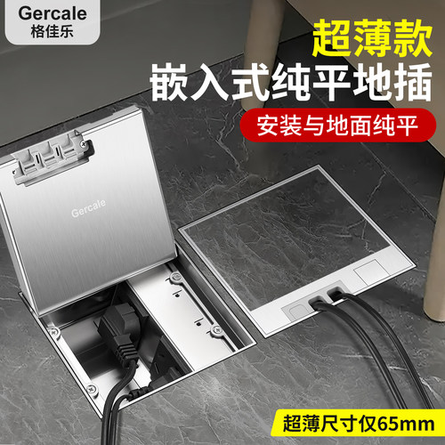格佳乐地插座超薄嵌入
