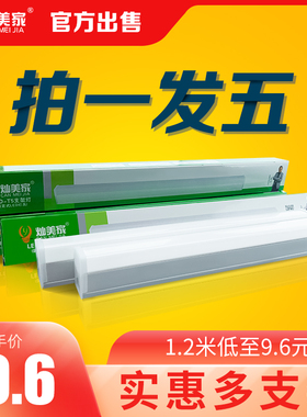 灿美家led灯管t5一体化日光灯全套家用t8超亮节能灯长条1.2米光管