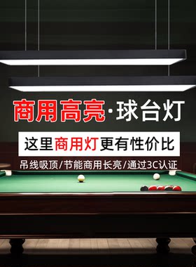 台球厅专用顶灯专用无影灯