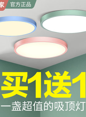 三色超薄led马卡龙北欧风吸顶灯