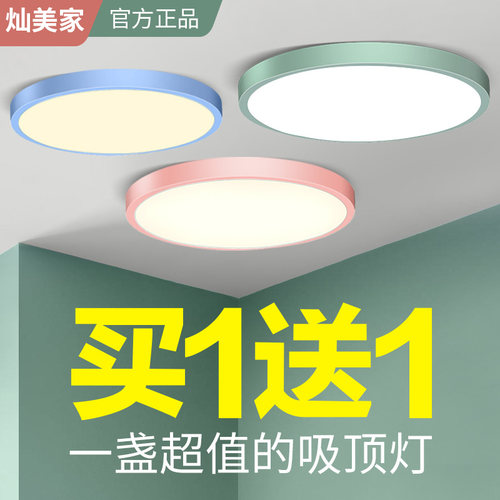 三色超薄led马卡龙北欧风吸顶灯