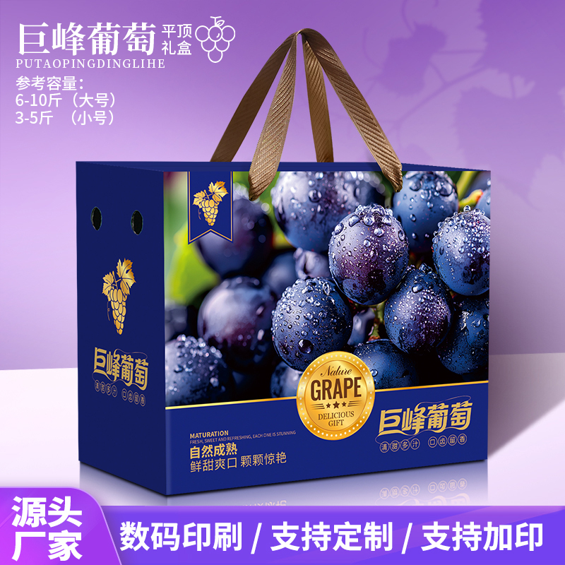 2025新款巨峰葡萄包装盒