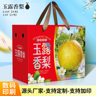 玉露香梨礼品盒空盒子8斤装3-5斤装翠冠梨秋月梨手提纸箱包装加印