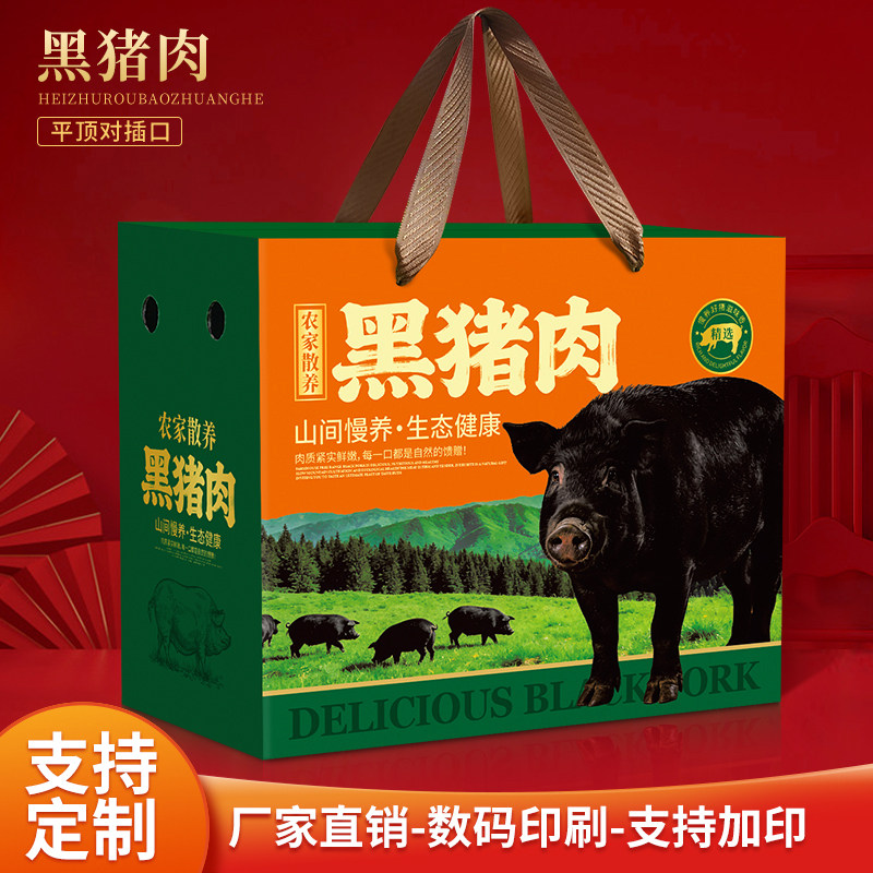 黑猪肉包装盒礼盒空盒图片
