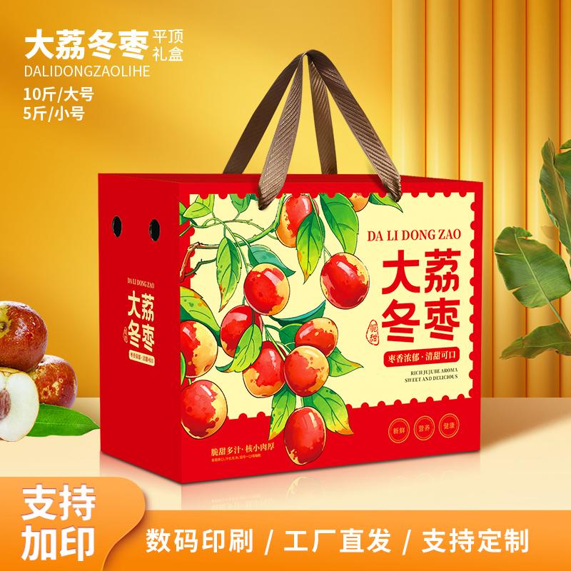 盒总管冬枣水果礼盒包装盒